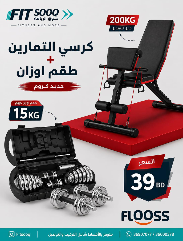 OFFER 15KG + BANCH