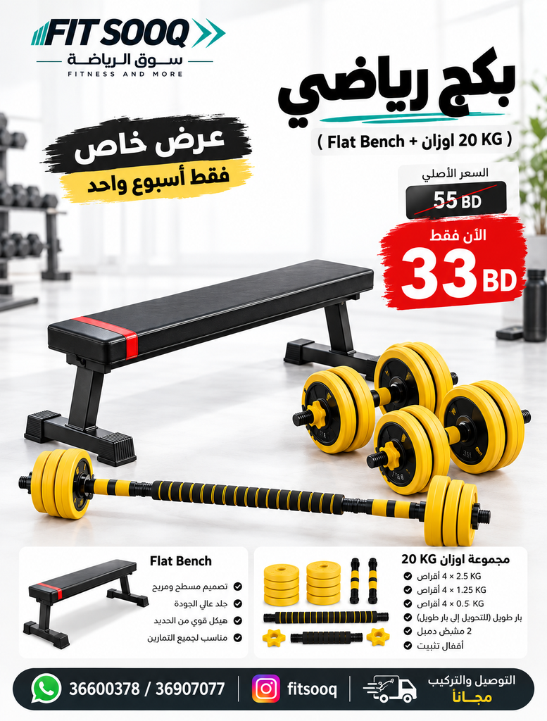 OFFER  Flat bench  + 20kg